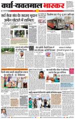 वर्धा-यवतमाल 