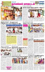 Namakkal-Salem Supplement