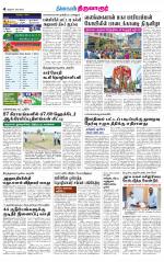 Thiruvarur-Trichy Supplement