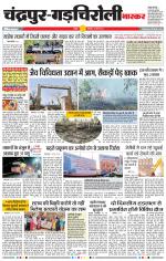 चंद्रपुर-गड़चिरोली 