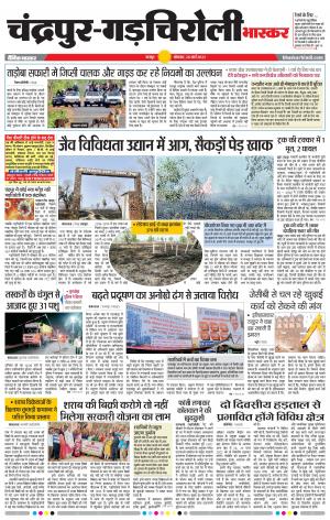 चंद्रपुर