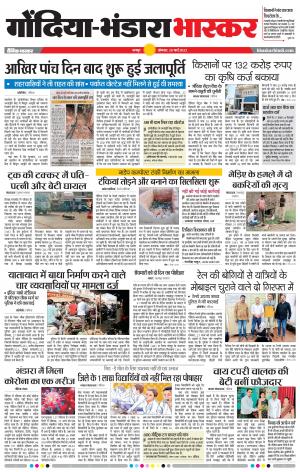 गोंदिया