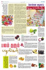 Dinaethal - Tamilnadu