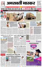 अमरावती 