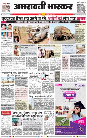 अमरावती