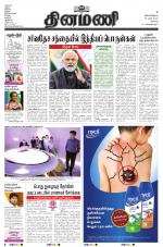 Dinamani - Erode & Ooty