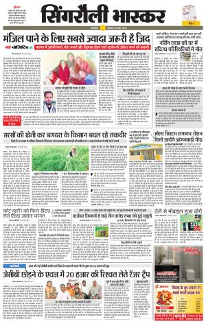 सिंगरौली भास्कर