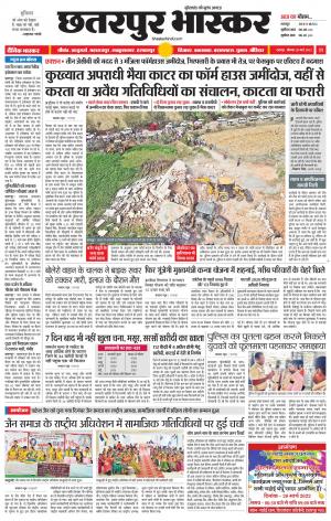 छतरपुर भास्कर