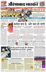 औरंगाबाद भास्कर 