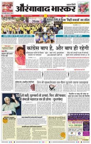 औरंगाबाद भास्कर