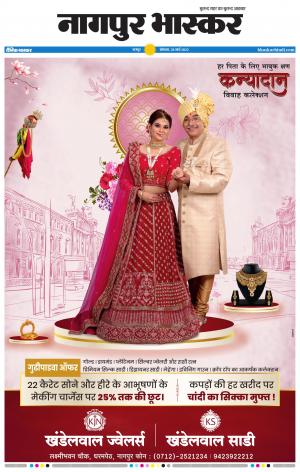 नागपुर भास्कर