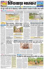 छिंदवाड़ा भास्कर 