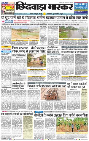 छिंदवाड़ा