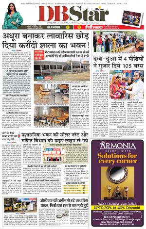 जबलपुर डीबी स्टार