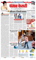 Panipat - Punjab Kesari