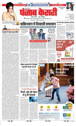 Date 28-03-2022 Punjab Kesari Kaithal