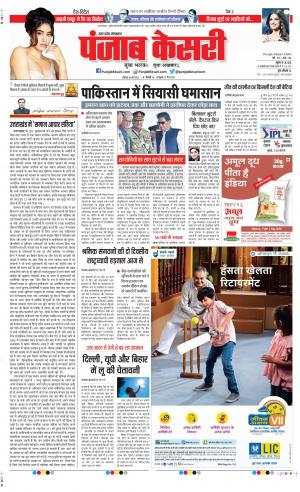 Date 28-03-2022 Punjab Kesari Bijnor