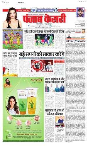 Date 28-03-2022 Punjab Kesari Bihar and Jharkhand