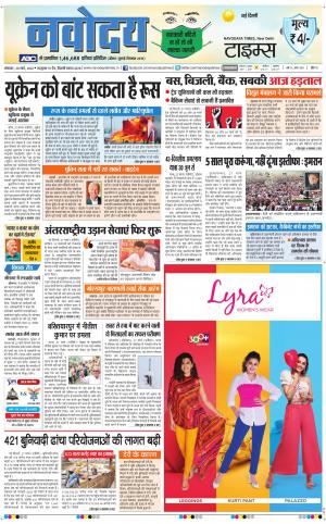 The Navodaya Times Main