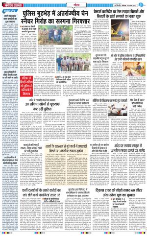 The Navodaya Times Noida