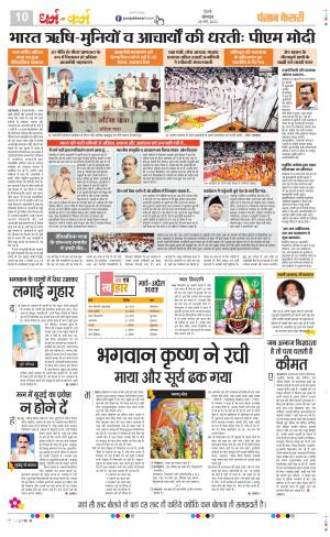 Date 28-03-2022 Punjab Kesari Darm Karm