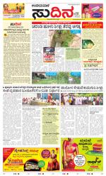 Sudina(Belthangadi - Bantwal)