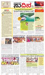 Sudina (Greater Mangaluru)