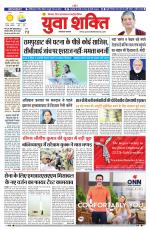 युवाशक्ति