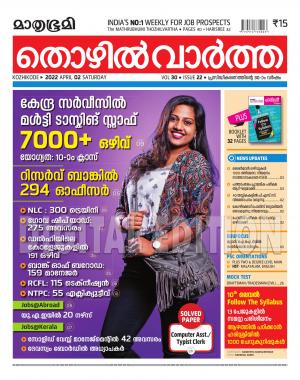 Thozhilvartha - 2022 April 2