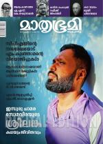Mathrubhumi Weekly
