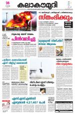 Kalakaumudi Daily Mumbai