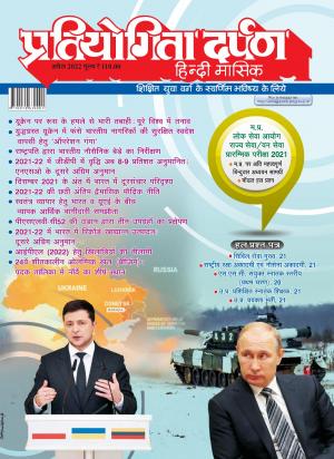 Pratiyogita Darpan Hindi