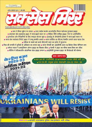 Success Mirror Hindi