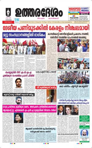 UTHARADESAM 
