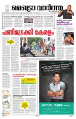 Metrovaartha - Thrissur