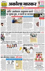 अकोला भास्कर 