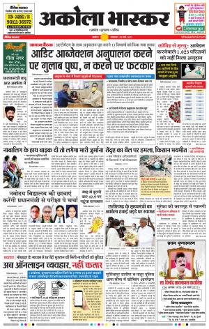 अकोला भास्कर