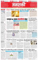 Jalgaon Janshakti