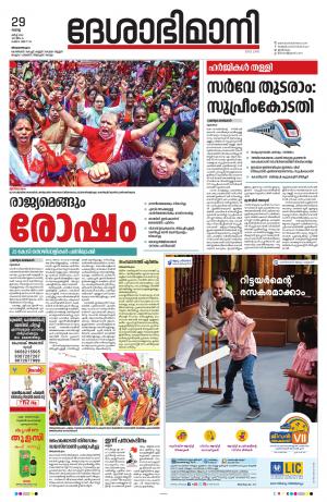 Thiruvananthapuram, 29th March 2022