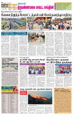 Tiruvannamalai-Vellore Supplement