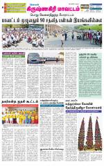 Krishnagiri-Salem Supplement