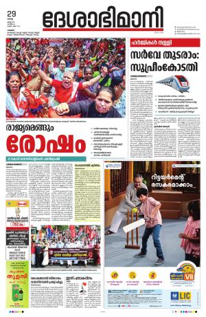 Palakkad, 29th March 2022