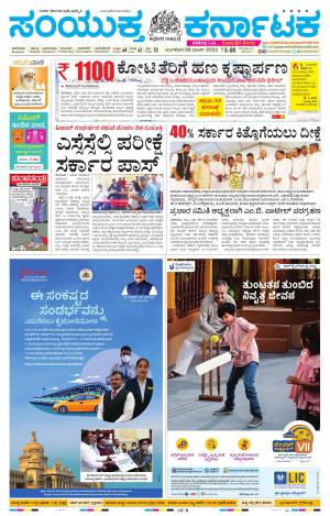 March, 29, 2022, Tumakuru