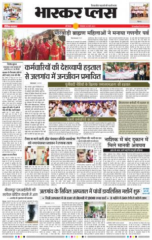 औरंगाबाद भास्कर प्लस