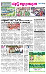 Erode-Coimbatore Supplement