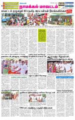 Namakkal-Salem Supplement
