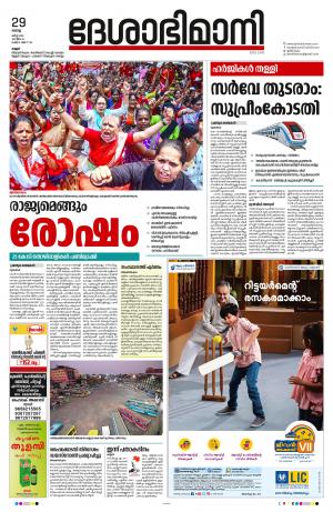 29th March 2022, Kannur