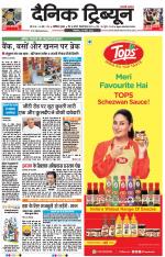 Dainik Tribune (Karnal Edition)