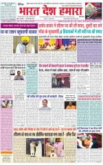 Bharat Desh Hamara (Haryana)