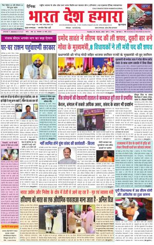 bharatdeshhamara haryana 29-03-2022